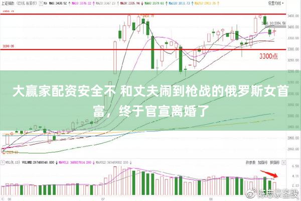 大赢家配资安全不 和丈夫闹到枪战的俄罗斯女首富，终于官宣离婚了